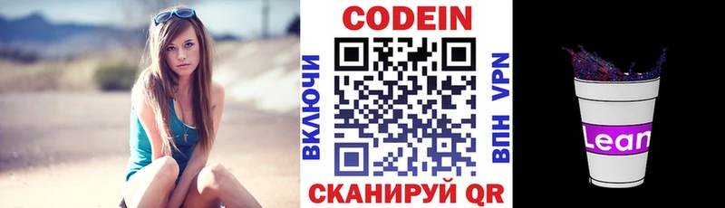 Купить где  Нелидово  Кодеиновый сироп Lean напиток Lean (лин) 
